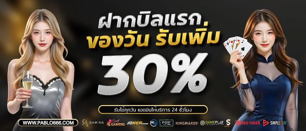 PABLO666 สล็อต คาสิโน แทงบอล เว็บตรง ฝากถอนออโต้
