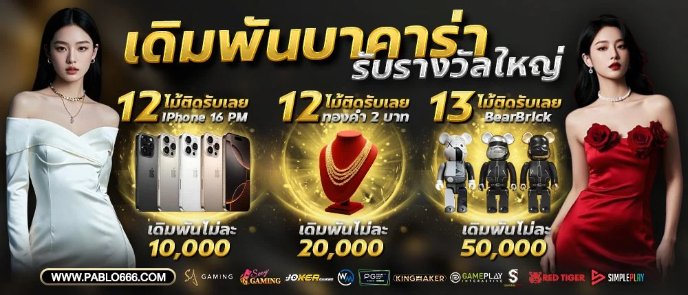 PABLO666 สล็อต คาสิโน แทงบอล เว็บตรง ฝากถอนออโต้